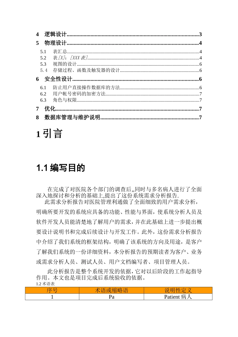 医院需求分析文档_第2页