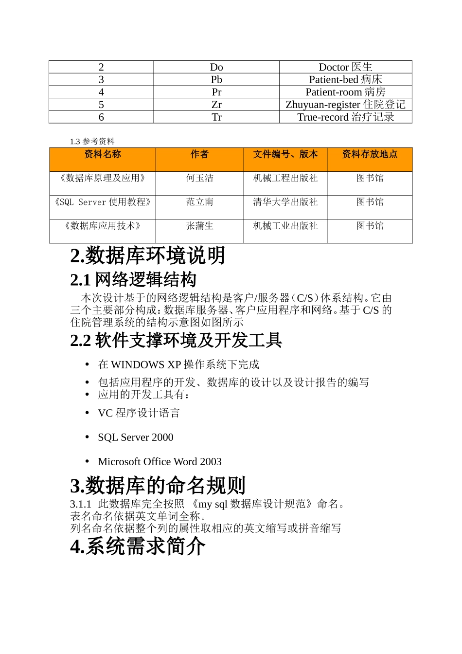 医院需求分析文档_第3页