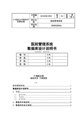 医院需求分析文档