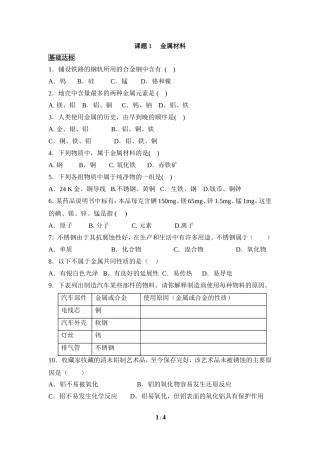 《金属材料》同步练习1