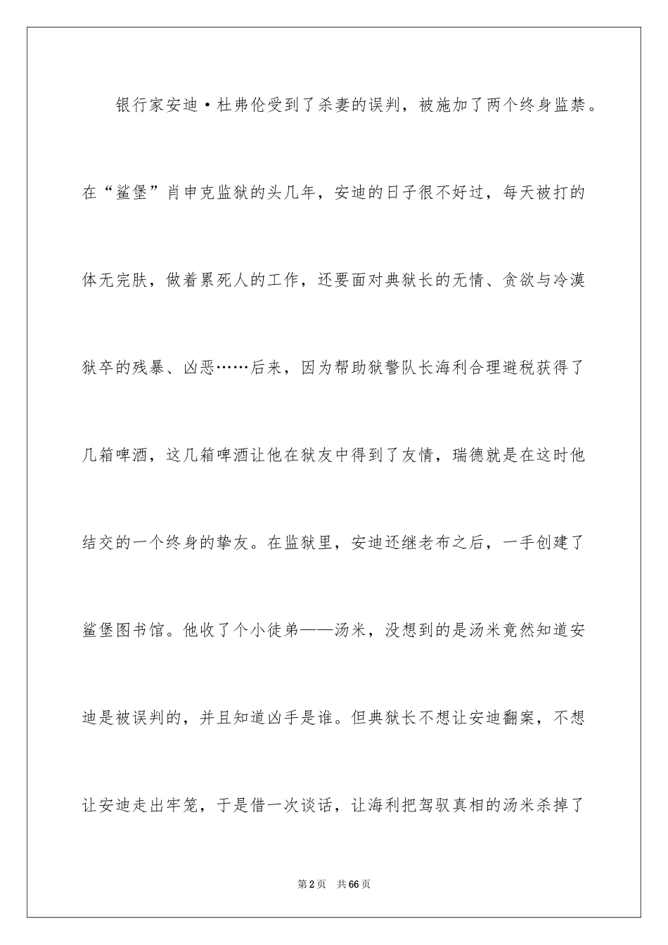 2024《肖克申的救赎》观后感_1_第2页
