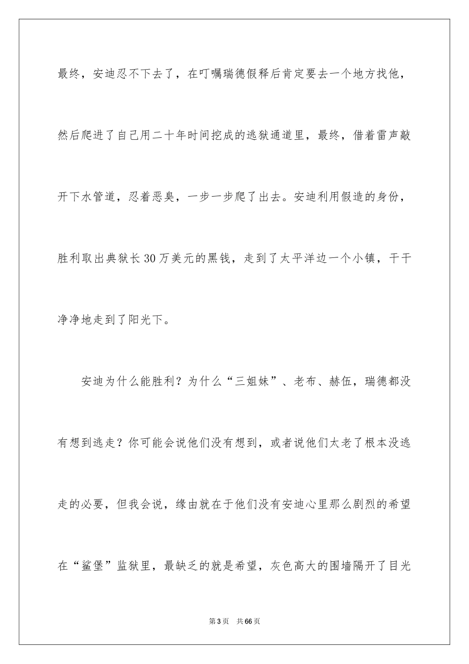 2024《肖克申的救赎》观后感_1_第3页