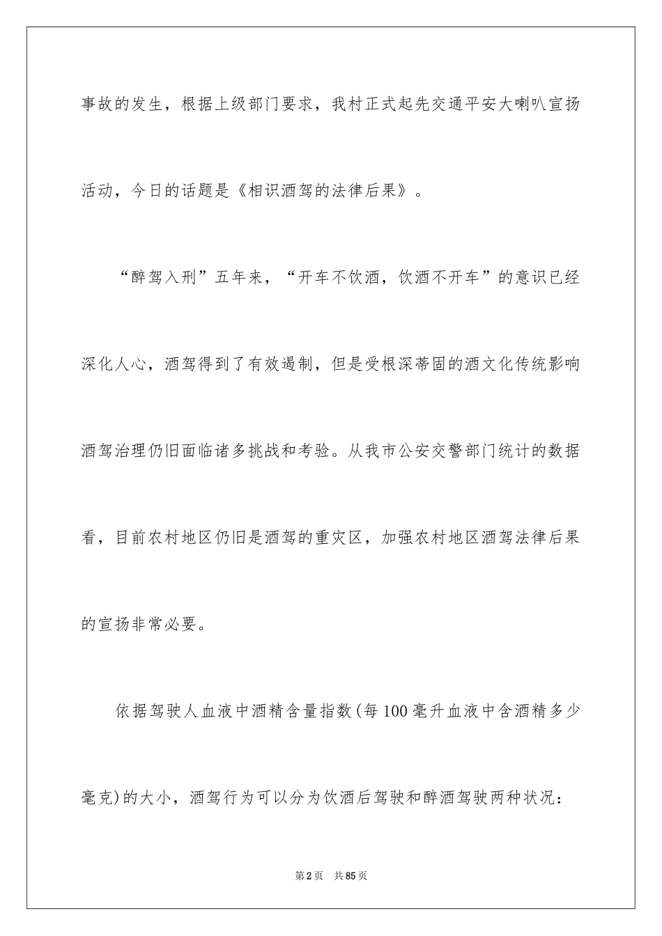 2024交通安全广播稿_4_第2页