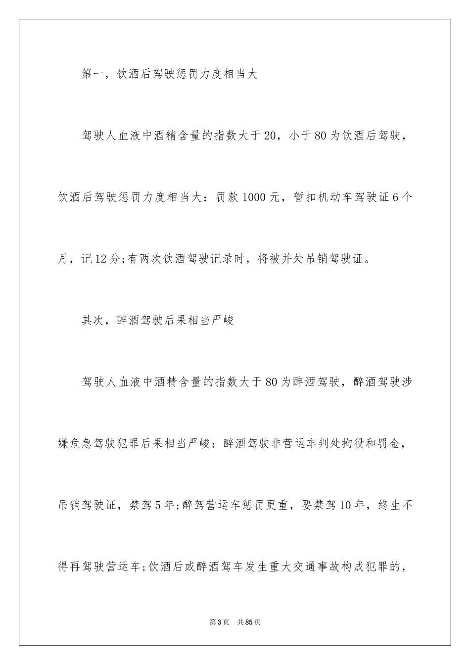 2024交通安全广播稿_4_第3页