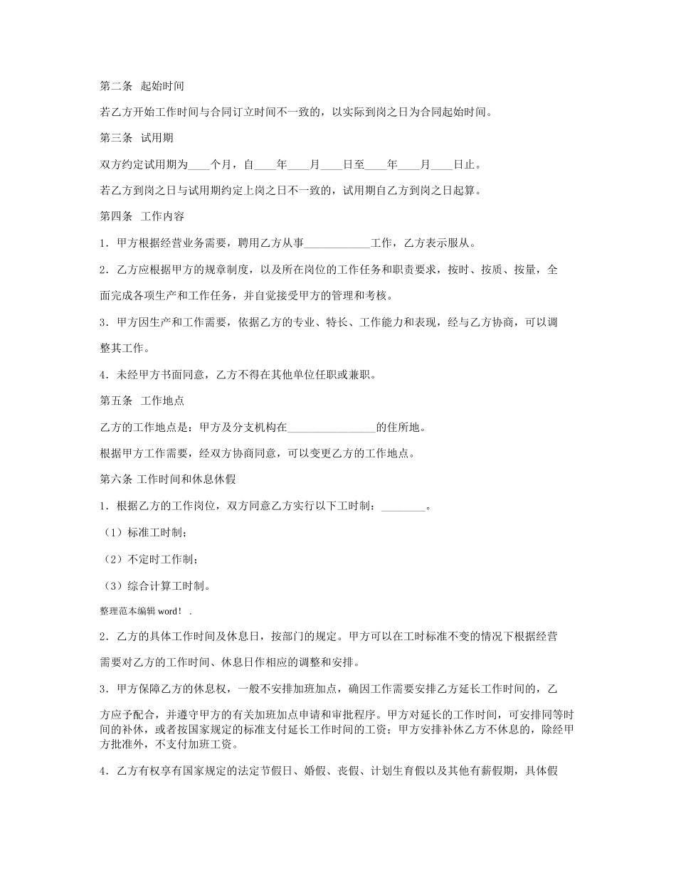 劳动合同-最新版(标准版)_第2页