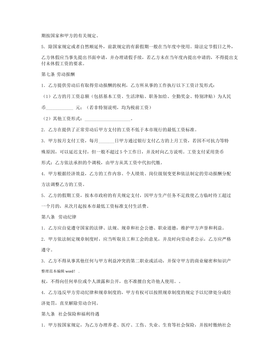 劳动合同-最新版(标准版)_第3页