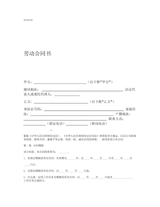 劳动合同-最新版(标准版)