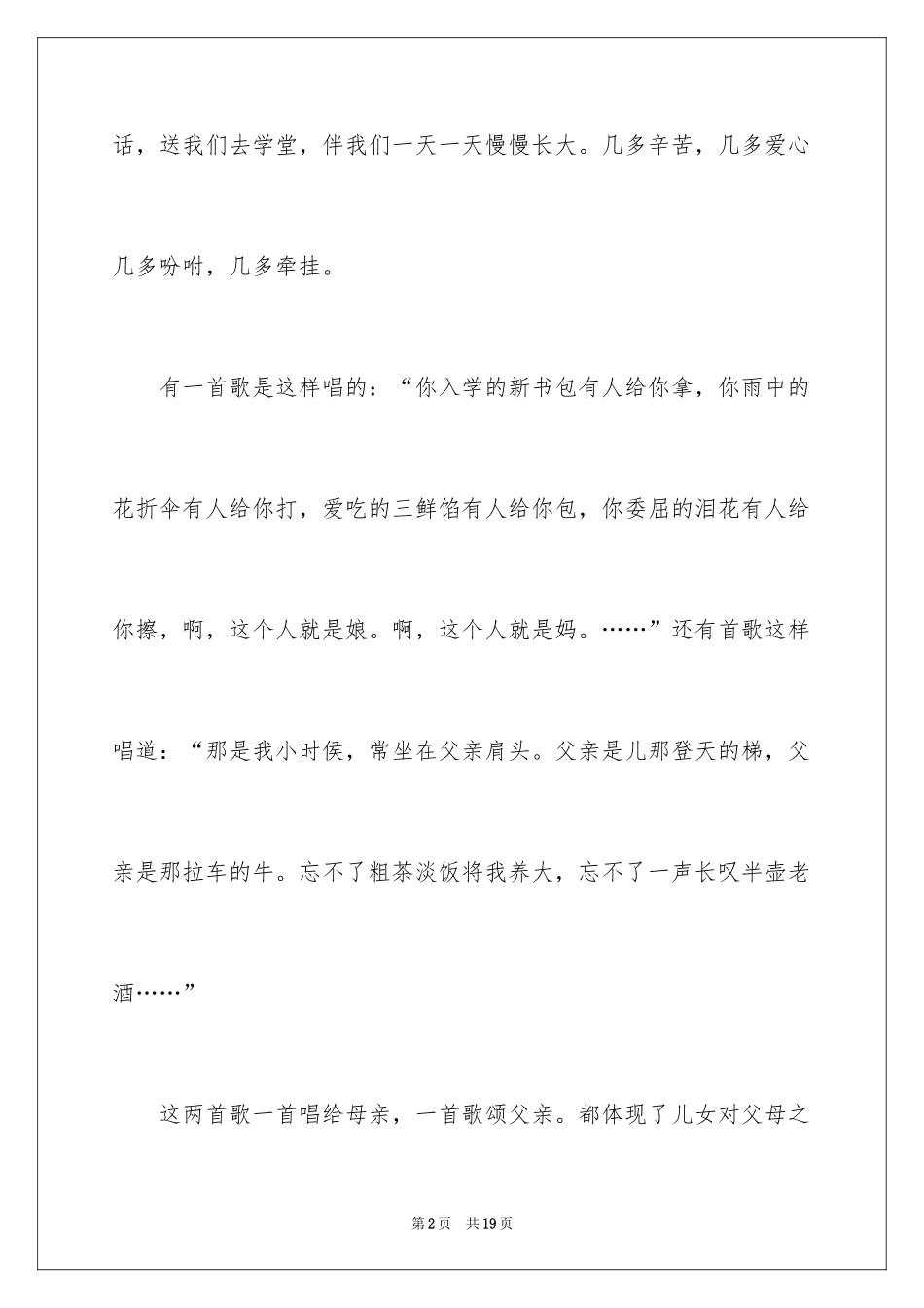 2024中学生感恩回报社会演讲稿_1_第2页
