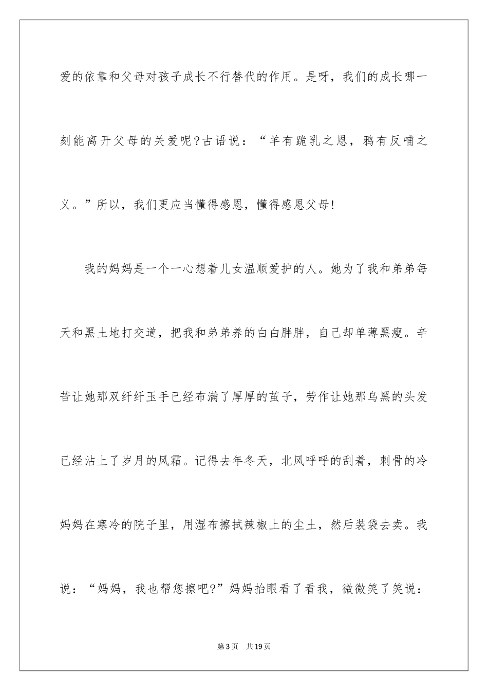 2024中学生感恩回报社会演讲稿_1_第3页