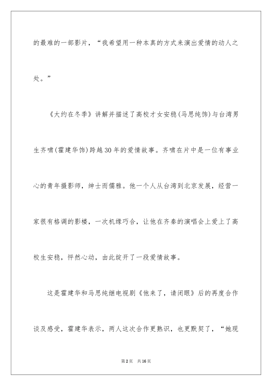 2024《大约在冬季》观后感_1_第2页