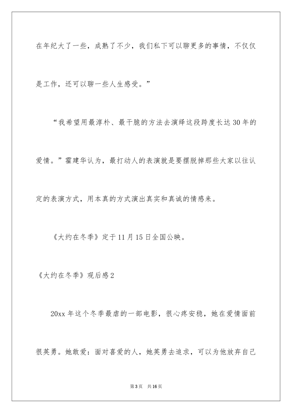 2024《大约在冬季》观后感_1_第3页
