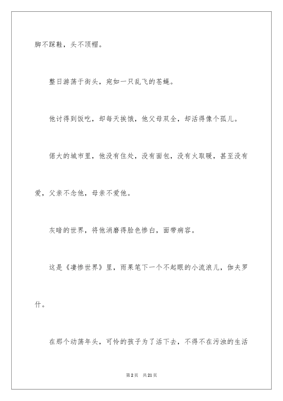 2024《悲惨世界》读后感_第2页