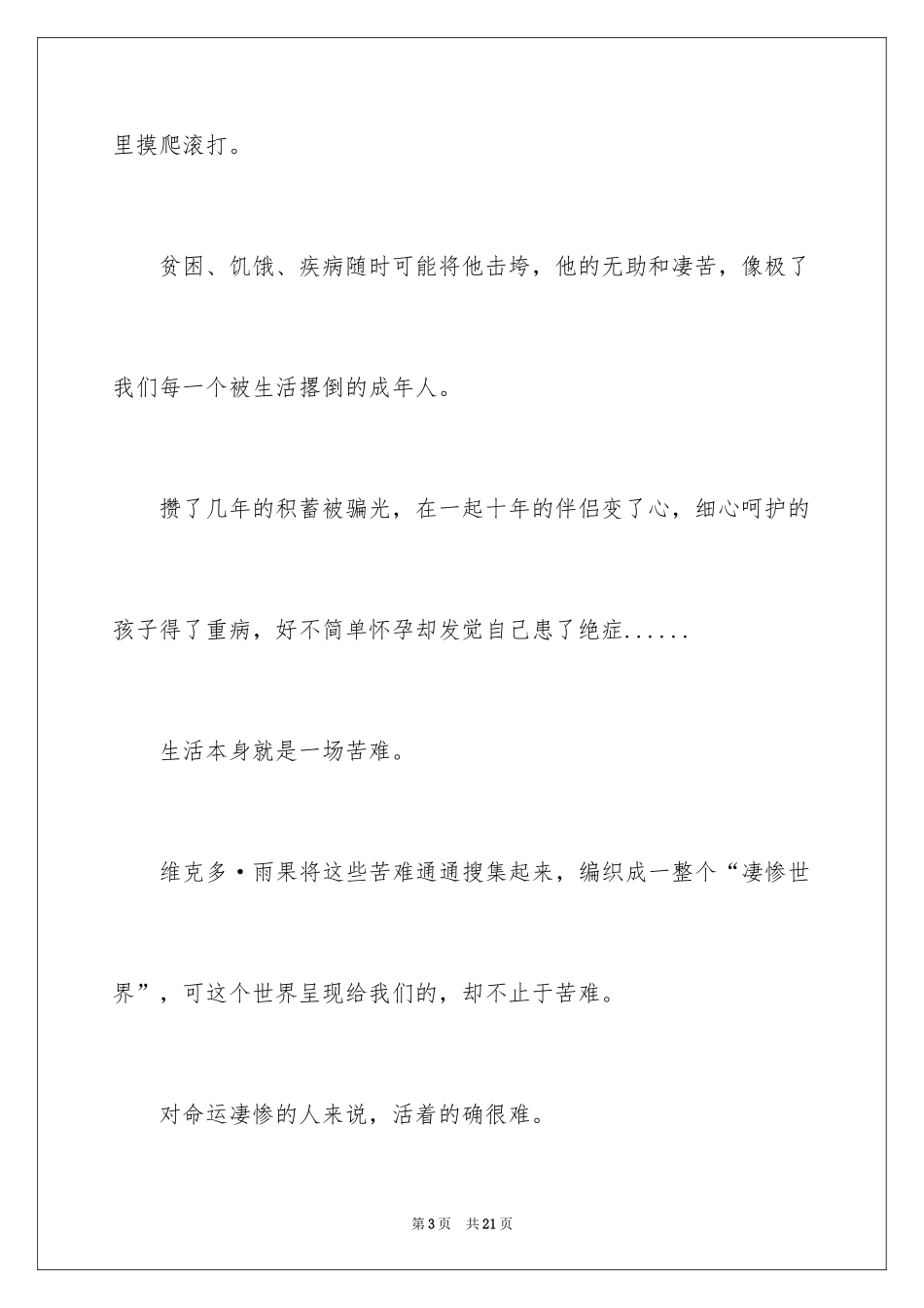 2024《悲惨世界》读后感_第3页