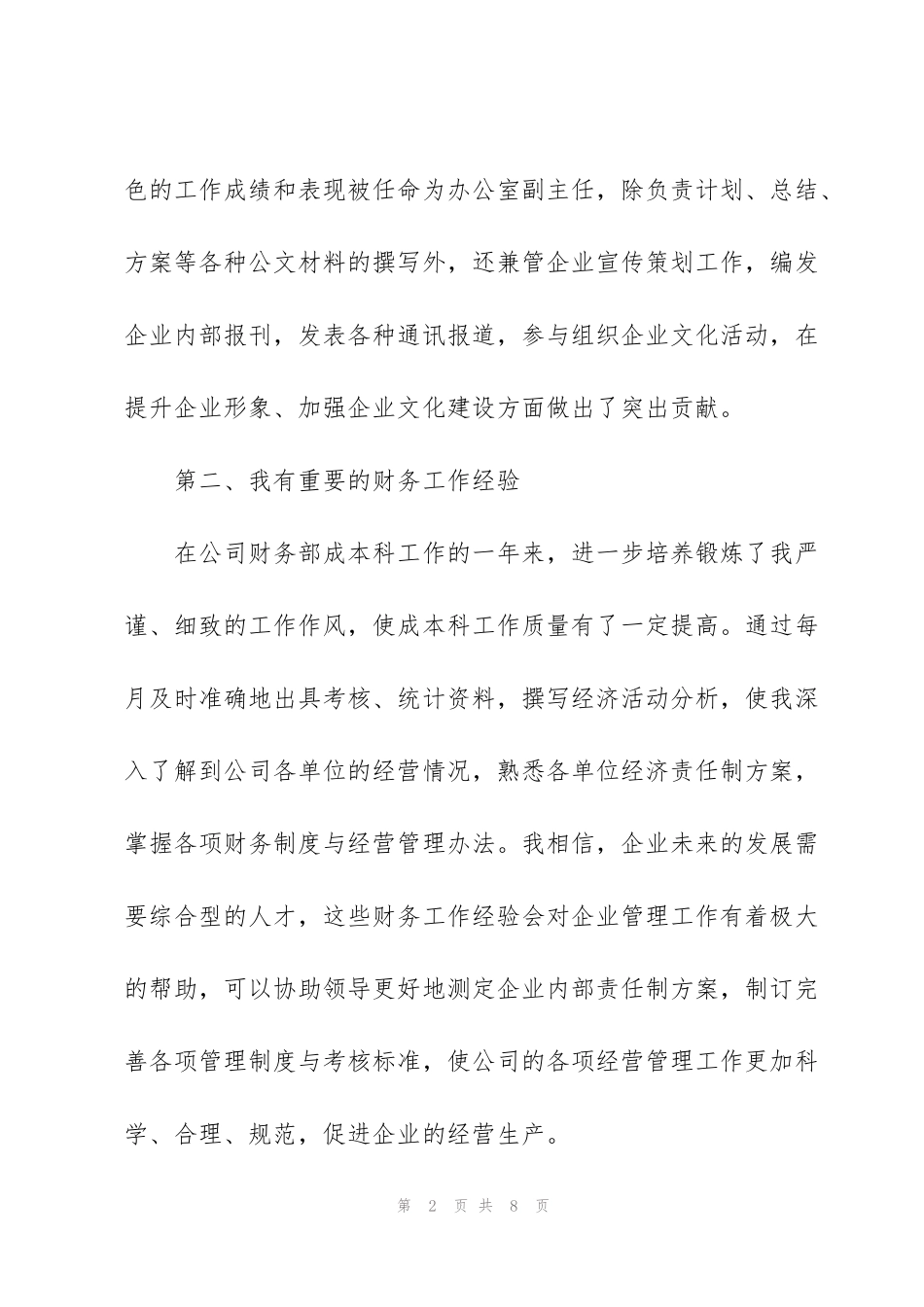 竞争上岗演讲稿通用模板范本_第2页