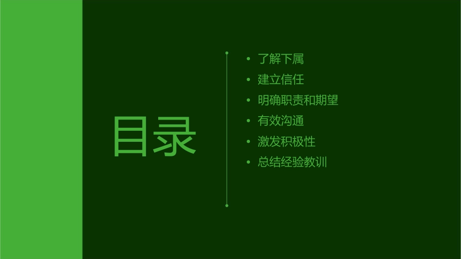 如何管理下属课件_第2页
