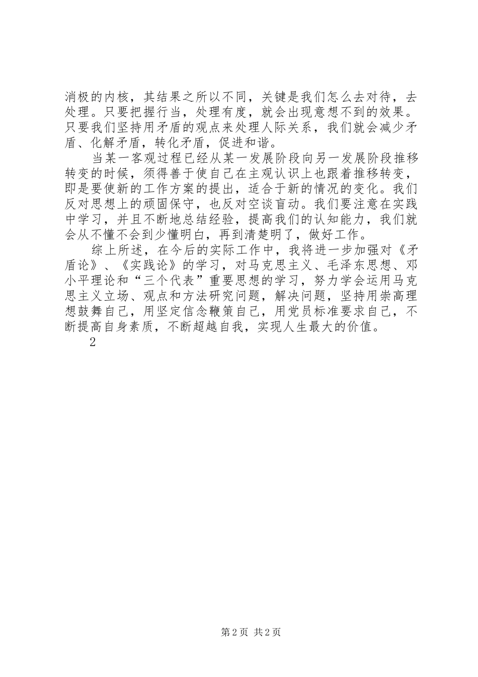 学习《矛盾论》《实践论》心得体会 _第2页