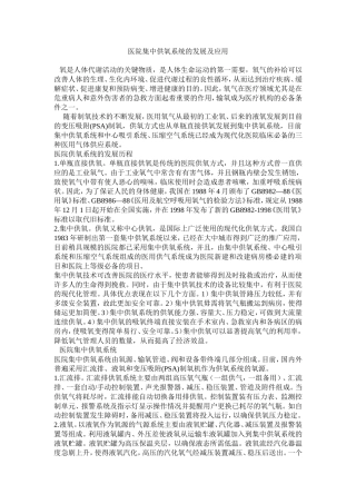医院集中供氧系统的发展及应用