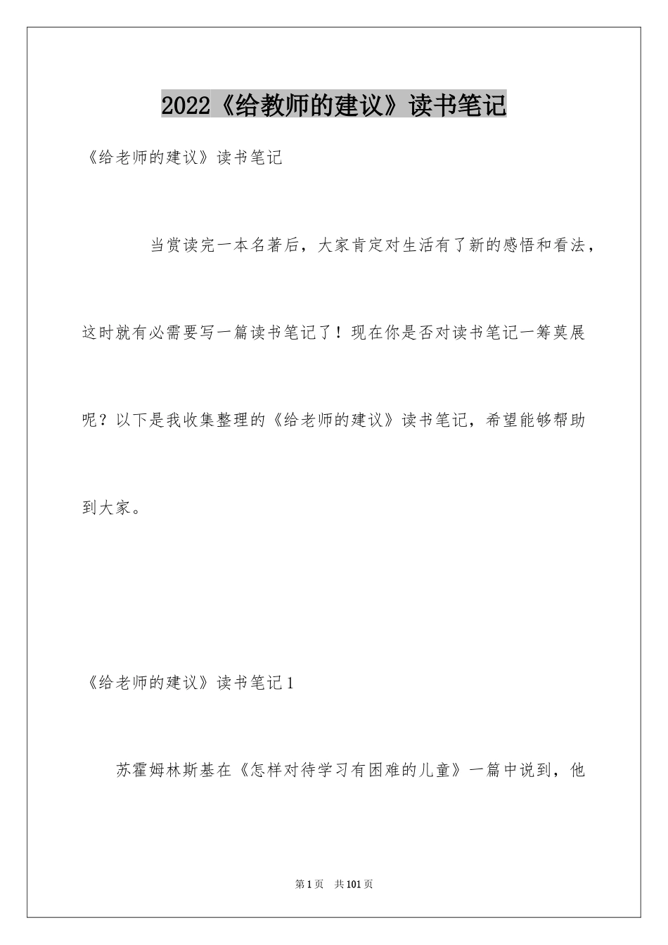 2024《给教师的建议》读书笔记_1_第1页