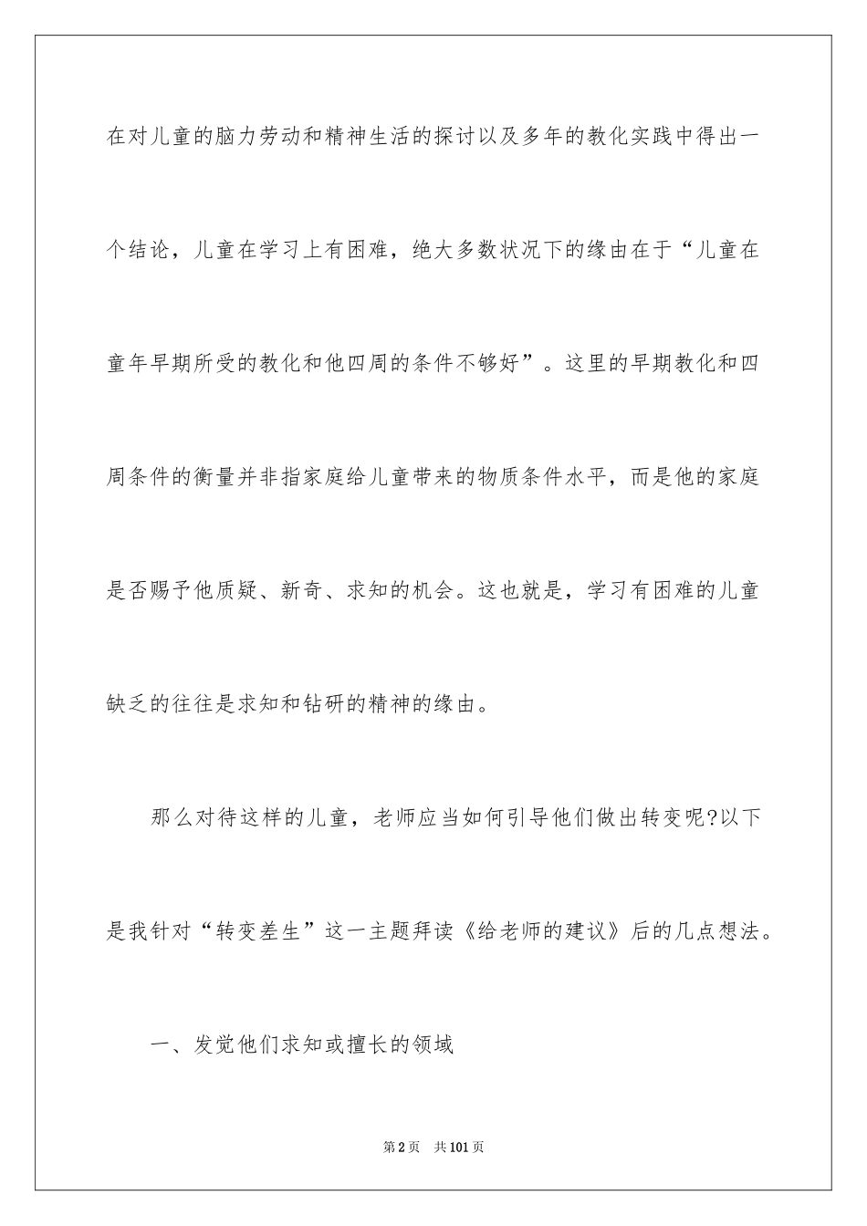 2024《给教师的建议》读书笔记_1_第2页