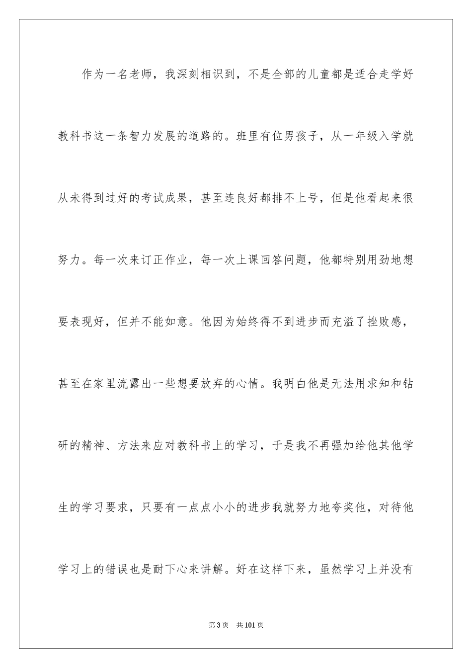 2024《给教师的建议》读书笔记_1_第3页