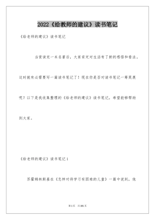 2024《给教师的建议》读书笔记_1