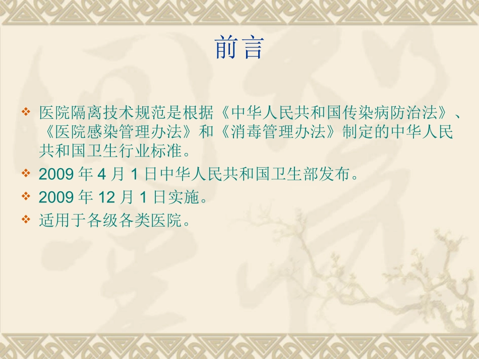 医院隔离技术规范1_第3页