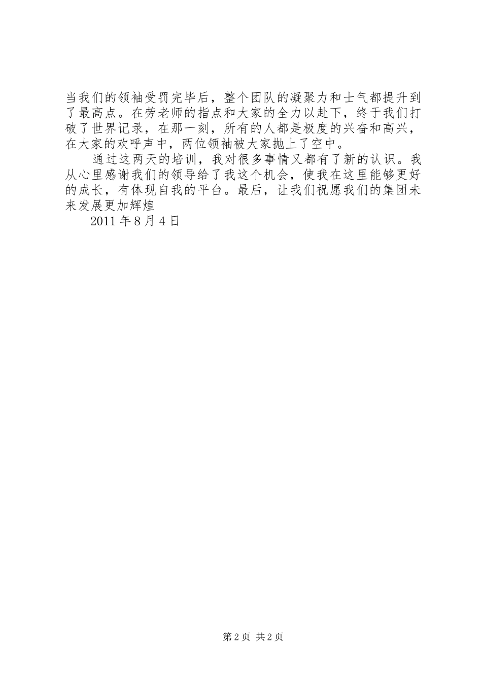 《领袖风采》的培训心得体会 _第2页