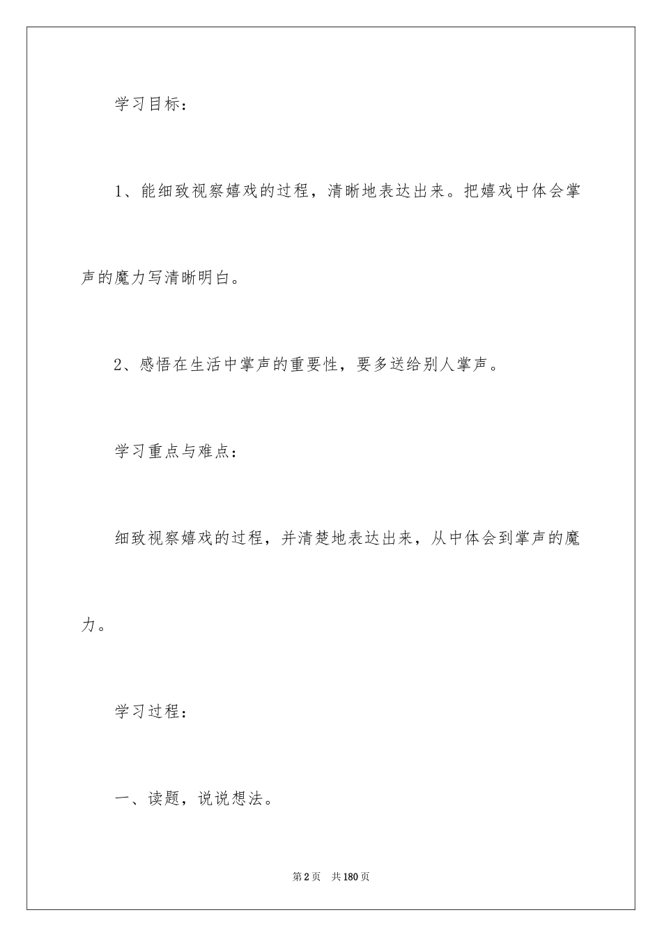 2024《掌声》教学设计_21_第2页