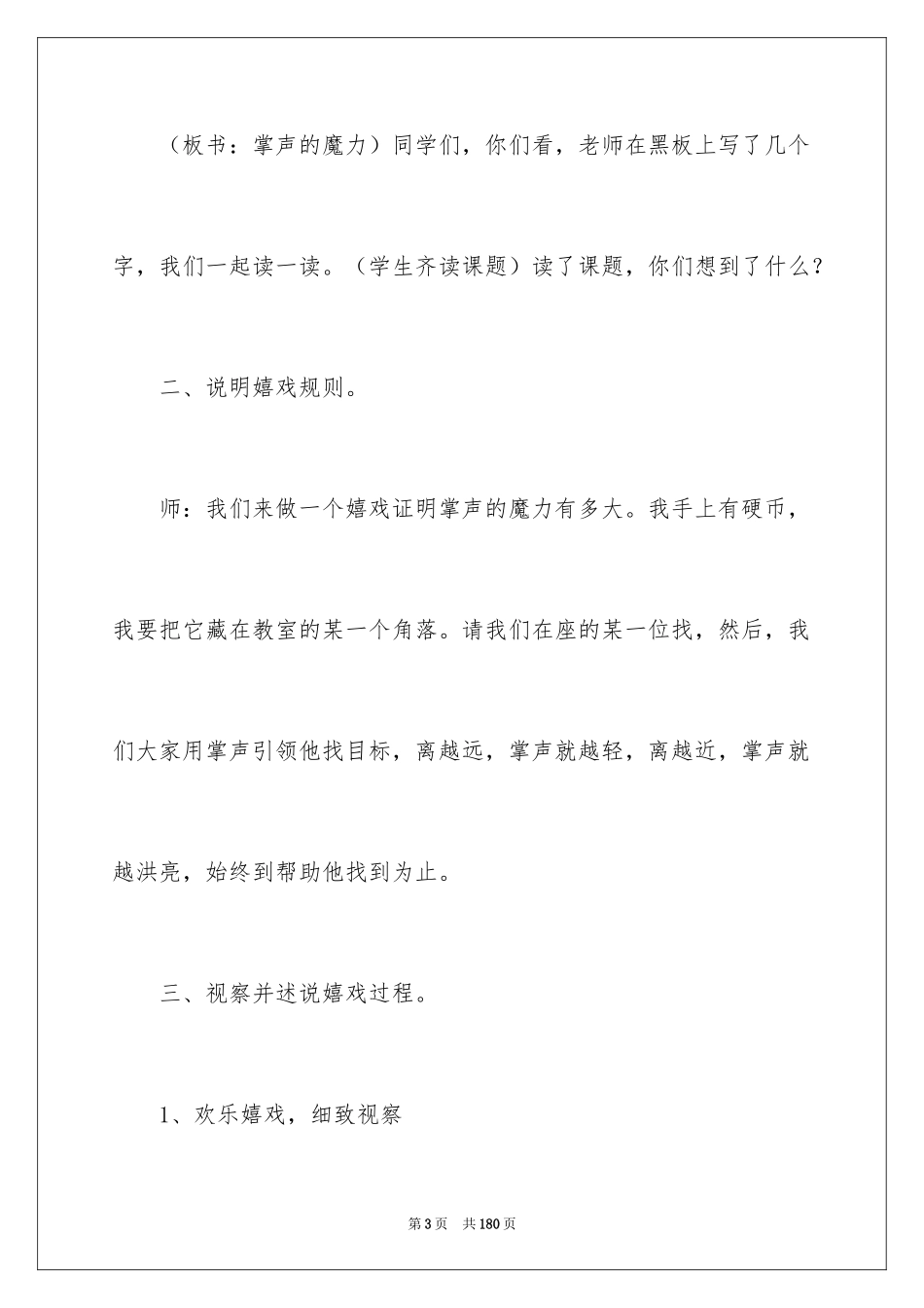 2024《掌声》教学设计_21_第3页