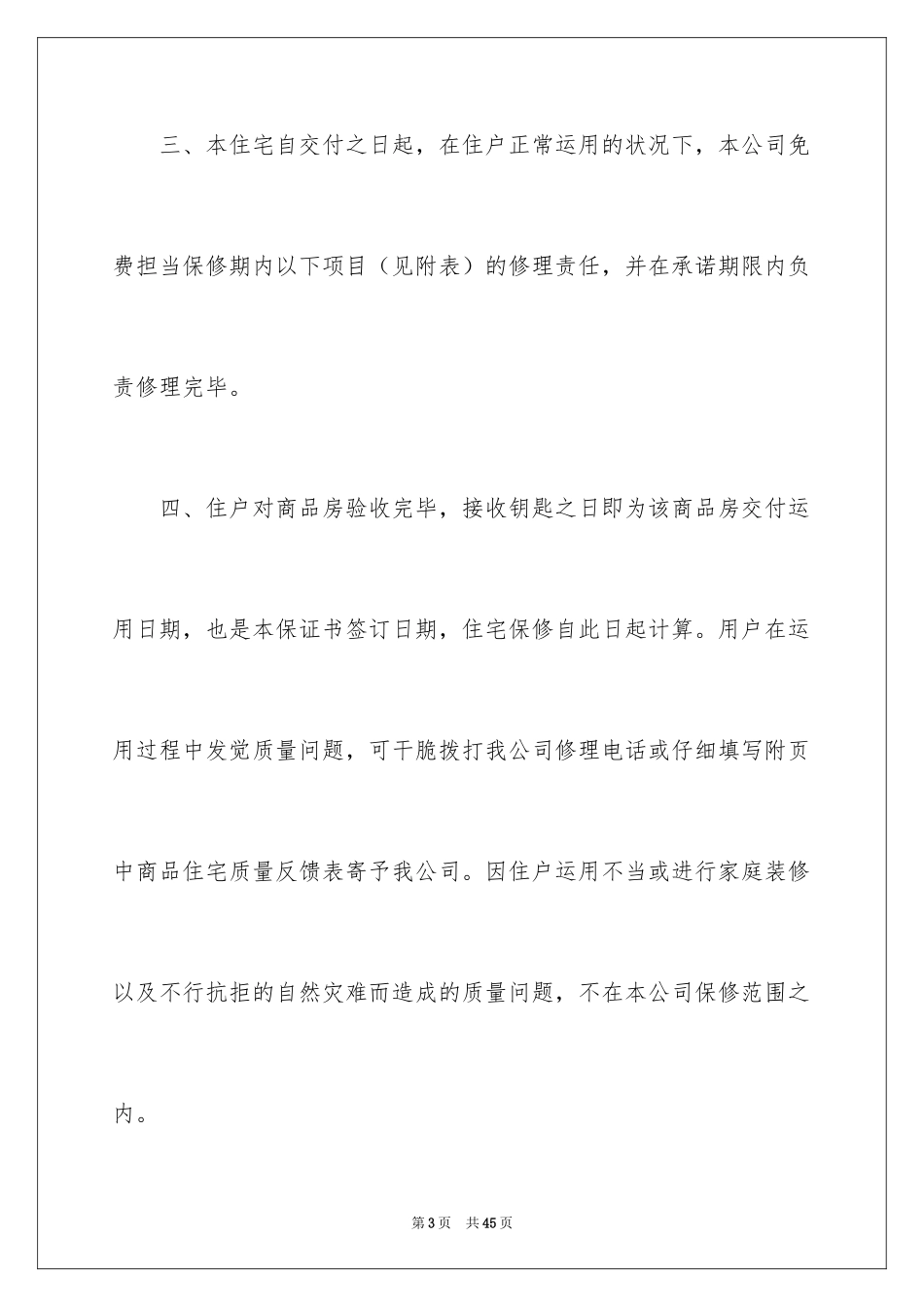 2024住宅质量保证书_54_第3页