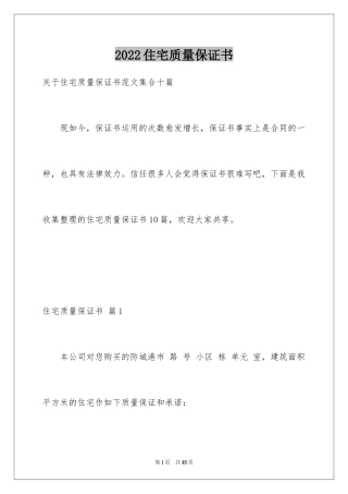 2024住宅质量保证书_54