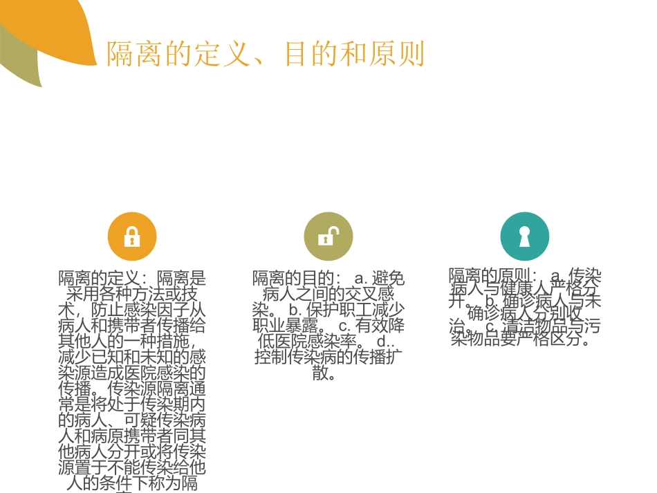 医院隔离技术规范(1)修改_第2页