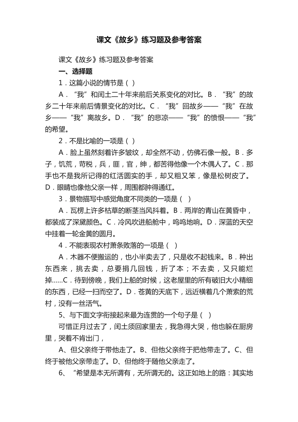 课文《故乡》练习题及参考答案 _第1页