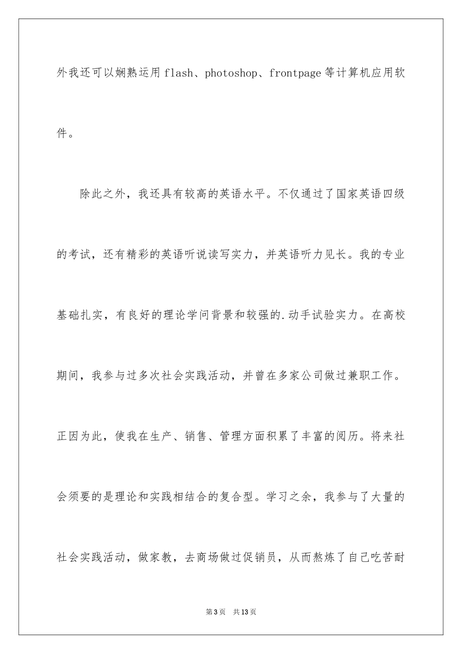 2024专业技术个人自荐信_1_第3页