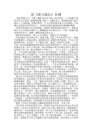 《我与地坛》读后感