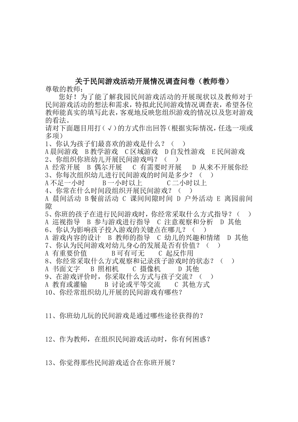 问卷调查表（老师、家长）_第3页