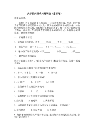 问卷调查表（老师、家长）