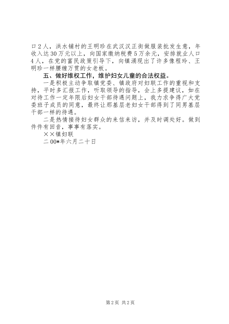 乡镇上半年综治工作总结_第2页