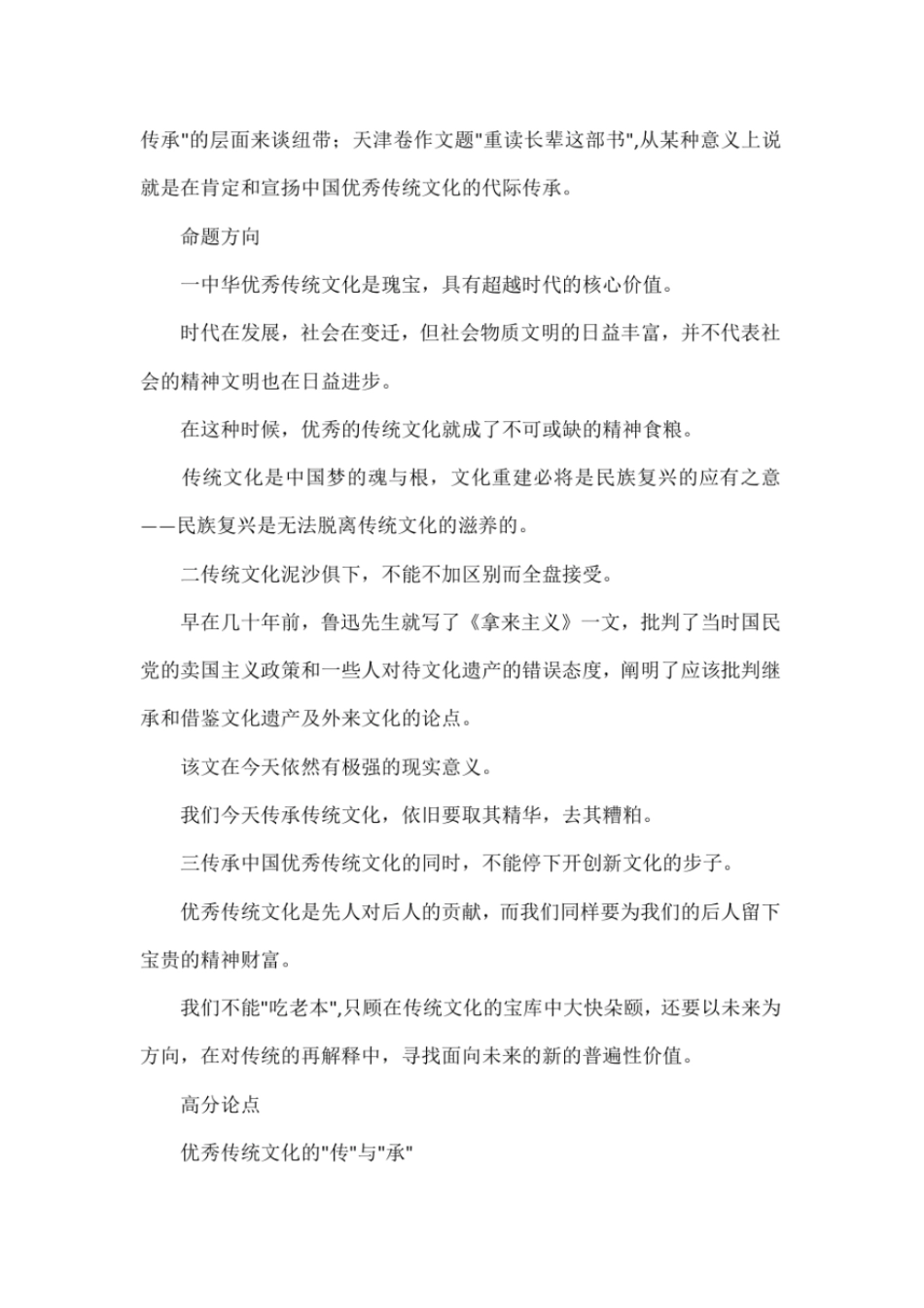 2018高考热点主题素材之-文化传承-_第2页