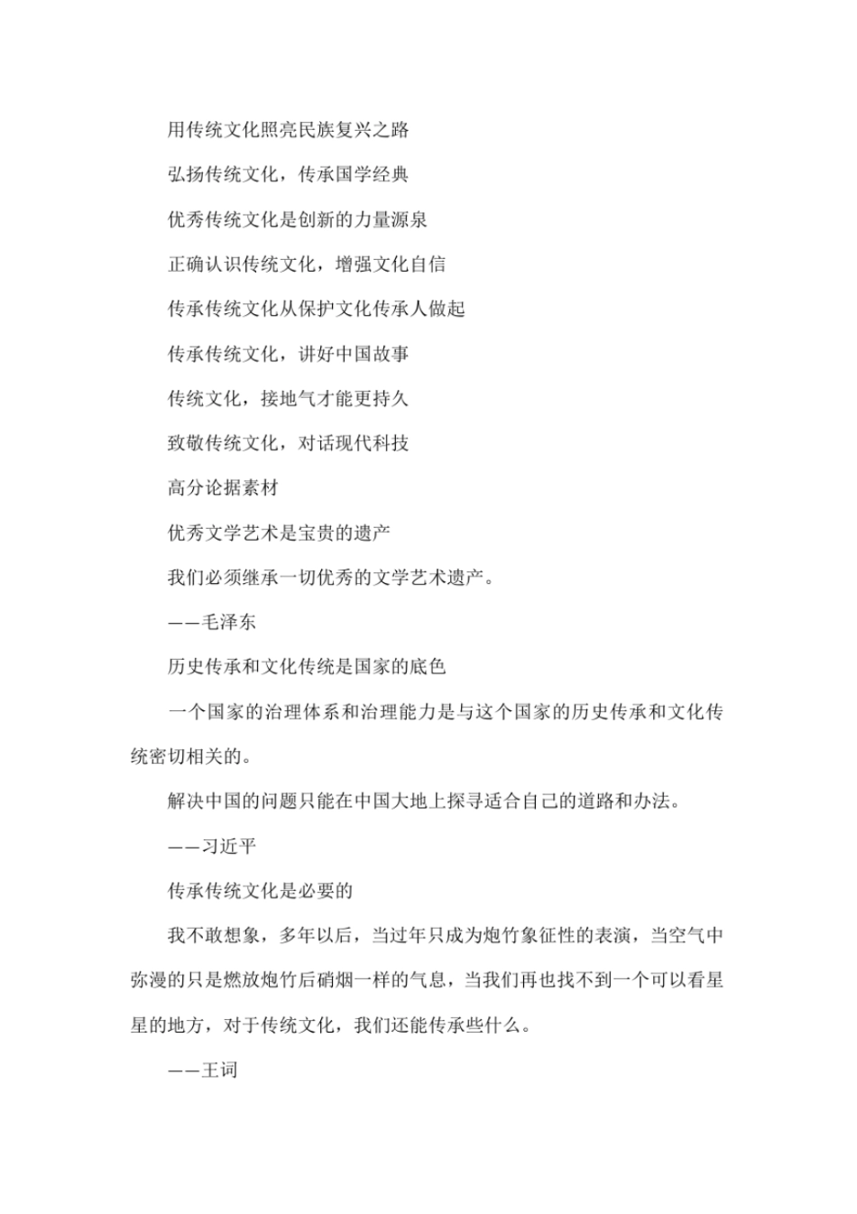 2018高考热点主题素材之-文化传承-_第3页