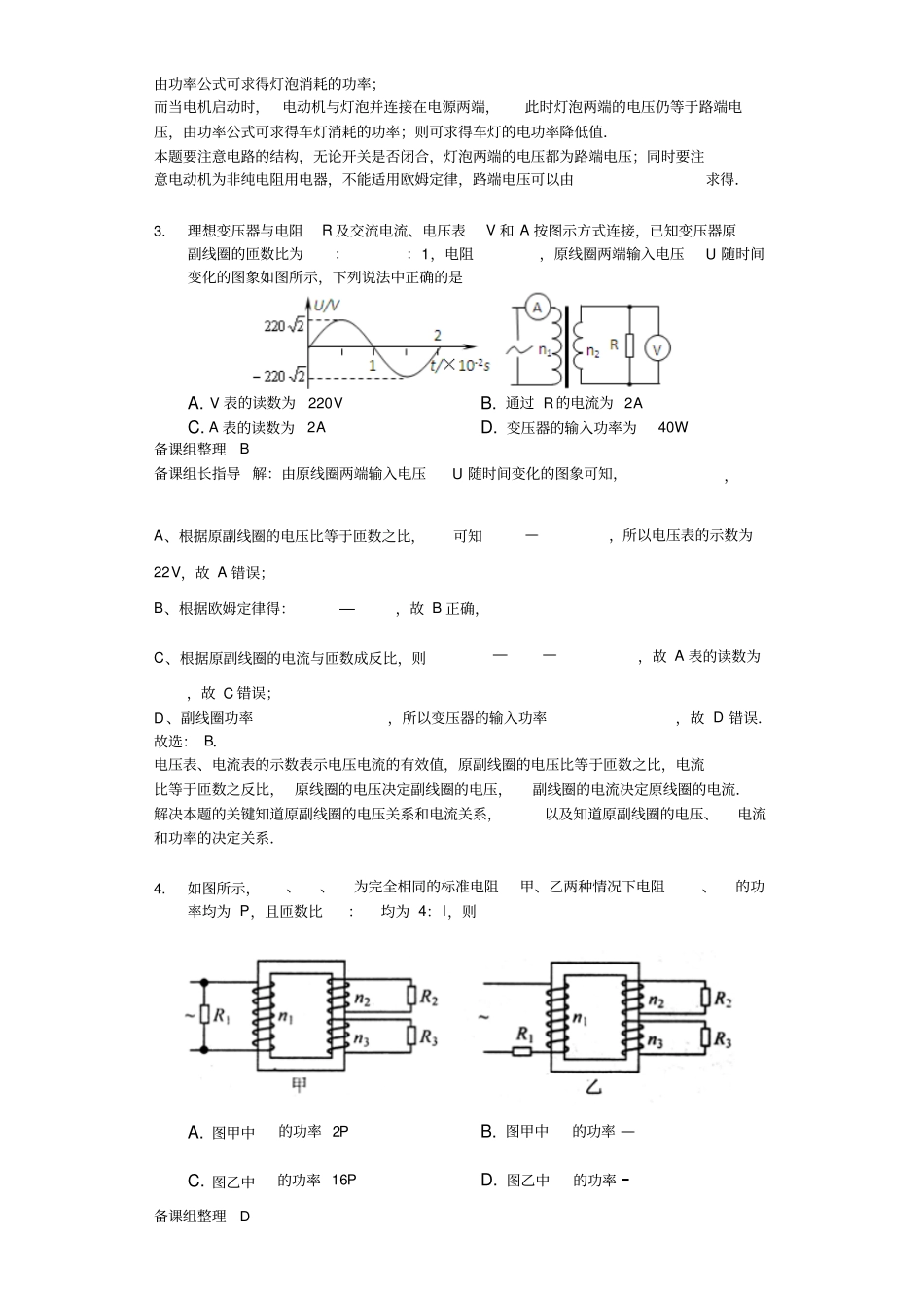 2018高考模拟理综物理选编电功电功率焦耳定律_第2页