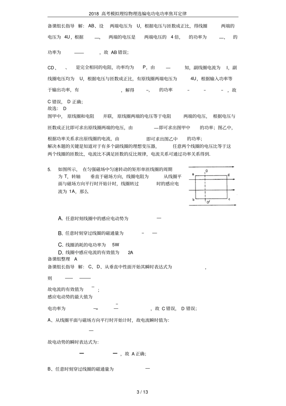 2018高考模拟理综物理选编电功电功率焦耳定律_第3页