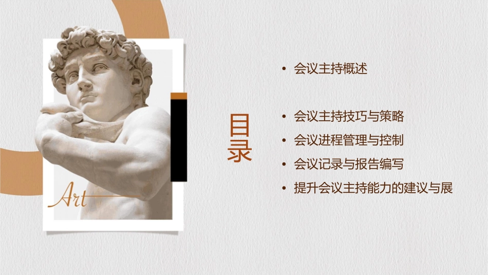 如何主持会议课件_第2页