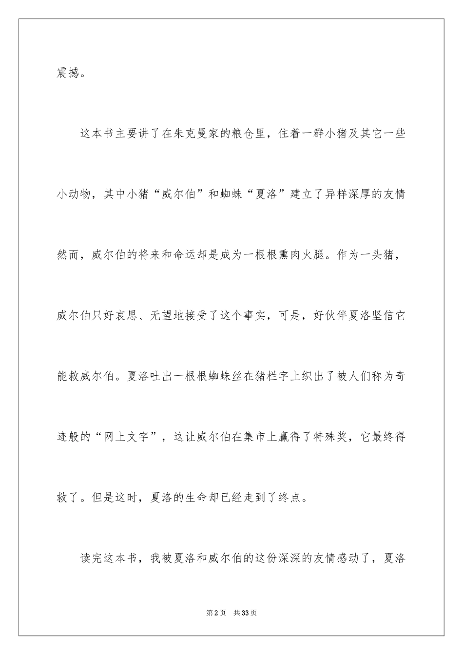 2024《夏洛的网》读后感_4_第2页