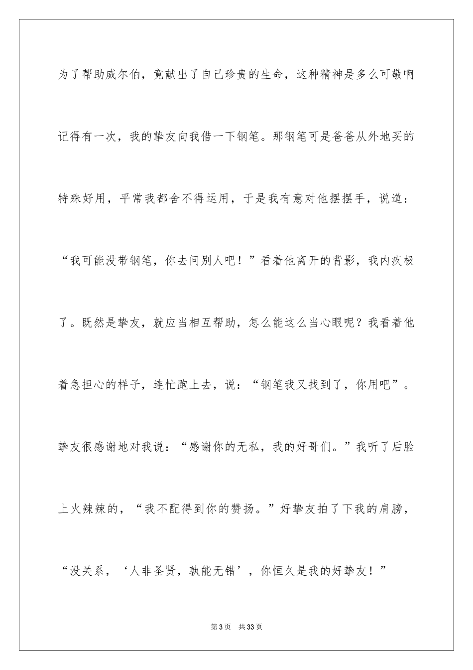 2024《夏洛的网》读后感_4_第3页