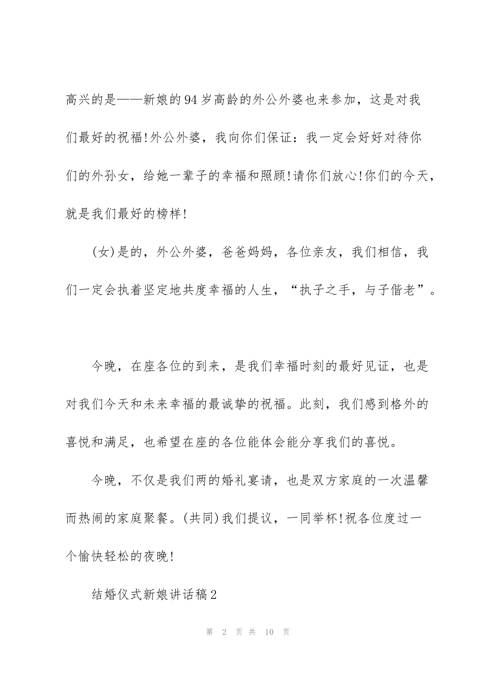 结婚仪式新娘讲话稿_第2页