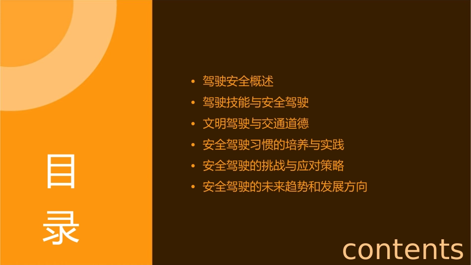 安全文明驾驶平安幸福相伴课件_第2页