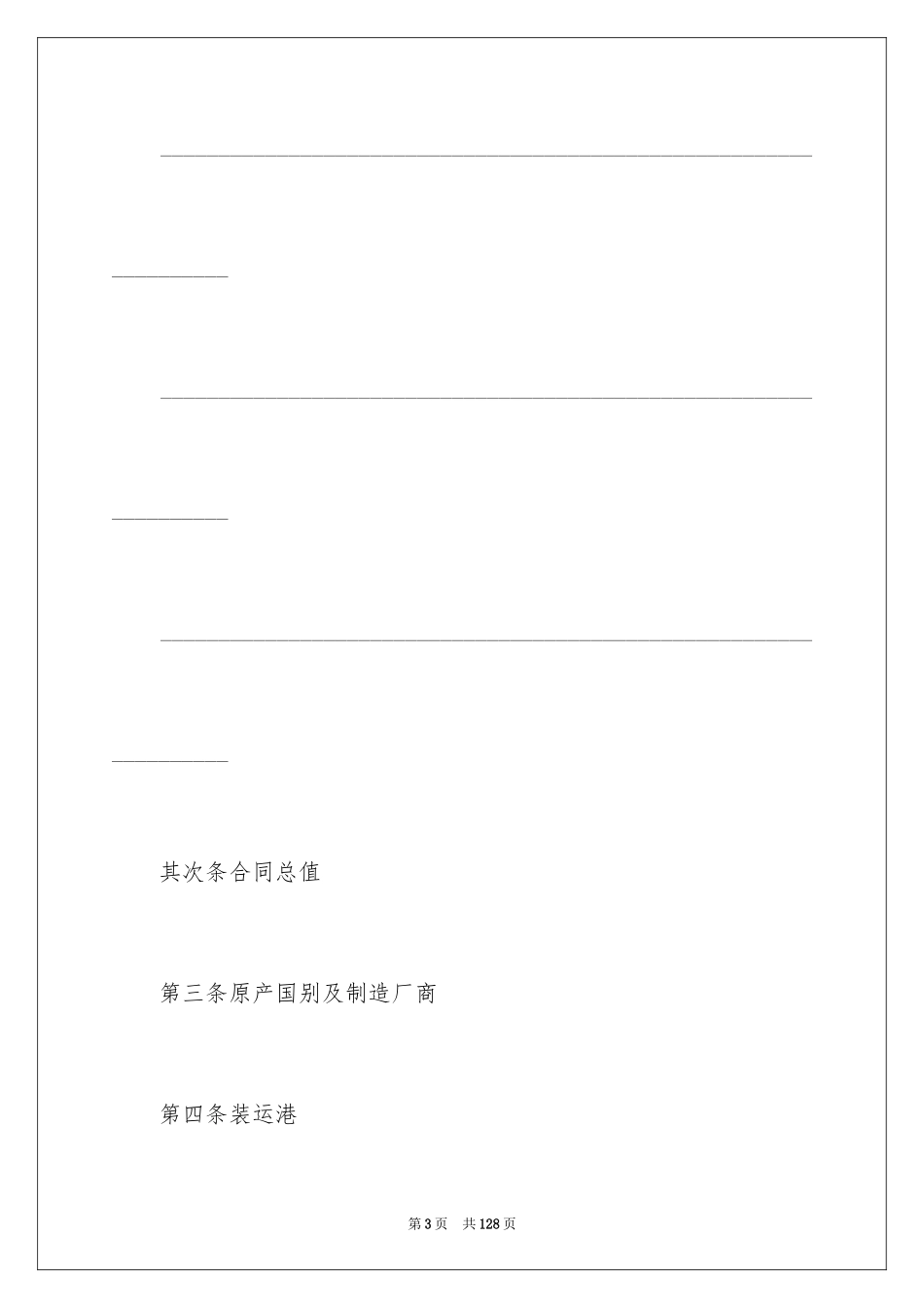2024中外货物买卖合同_第3页