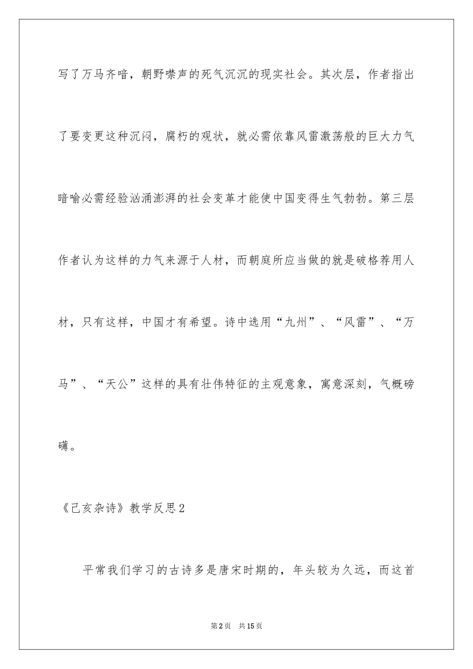 2024《己亥杂诗》教学反思_第2页