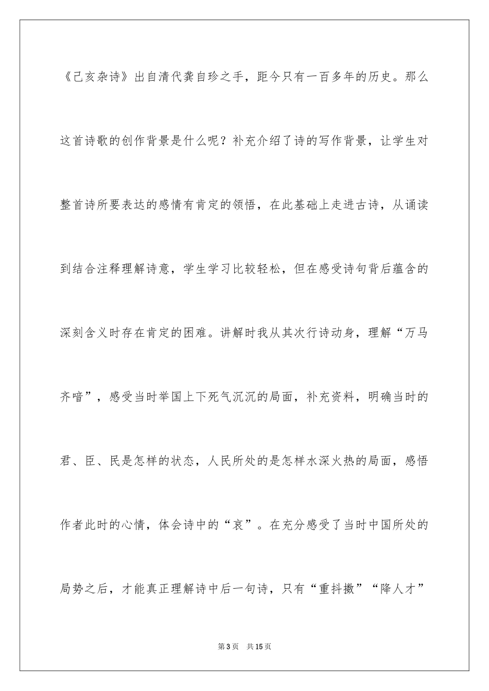 2024《己亥杂诗》教学反思_第3页